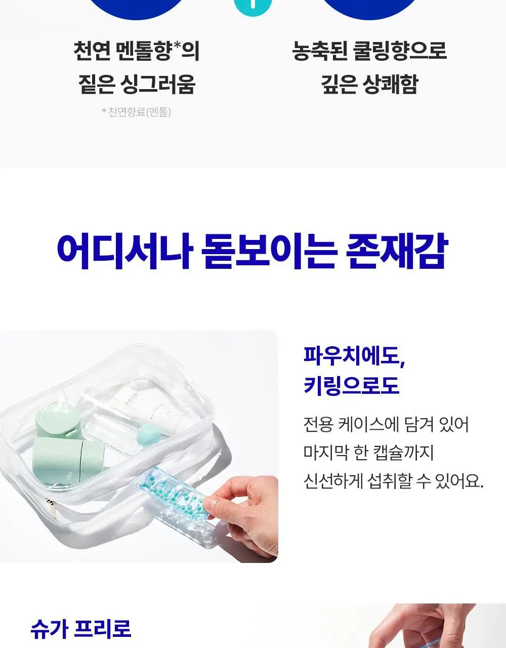 [이중캡슐] 듀오버스터 더블 민트볼 30입 상세페이지 11